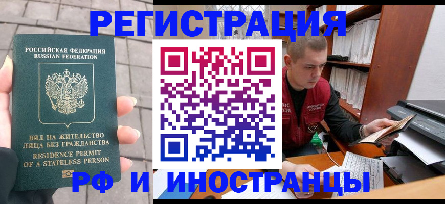 временная регистрация в квартире в Долинске