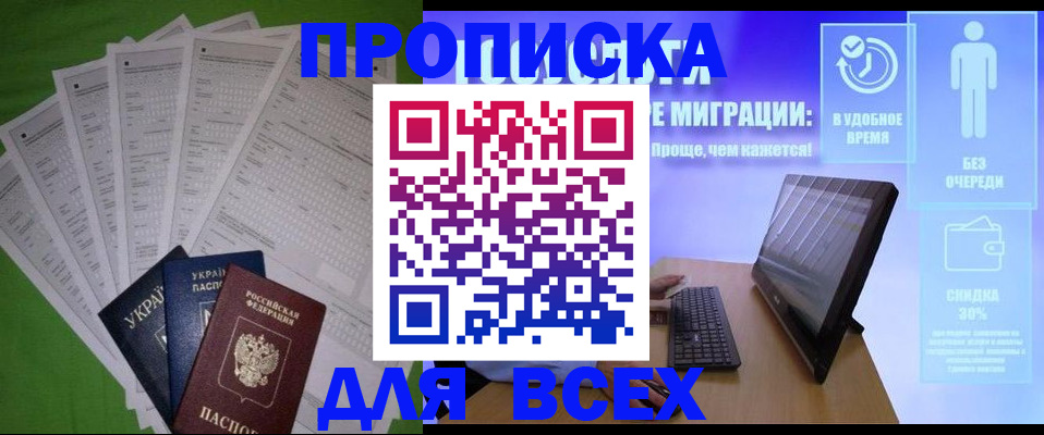 прописка поиск в Долинске