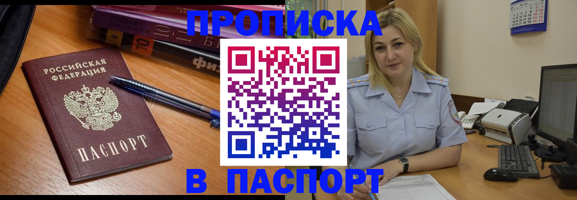 прописка ребенка в Долинске