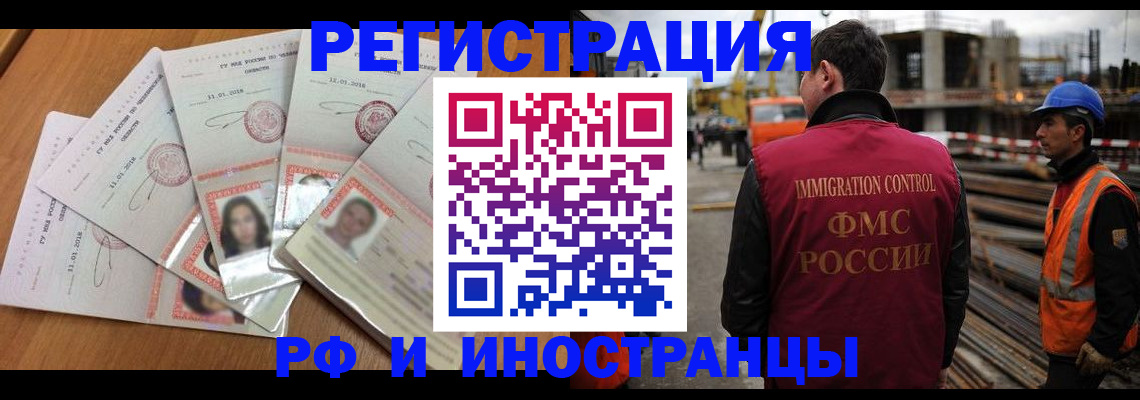прописка иностранных граждан в Долинске